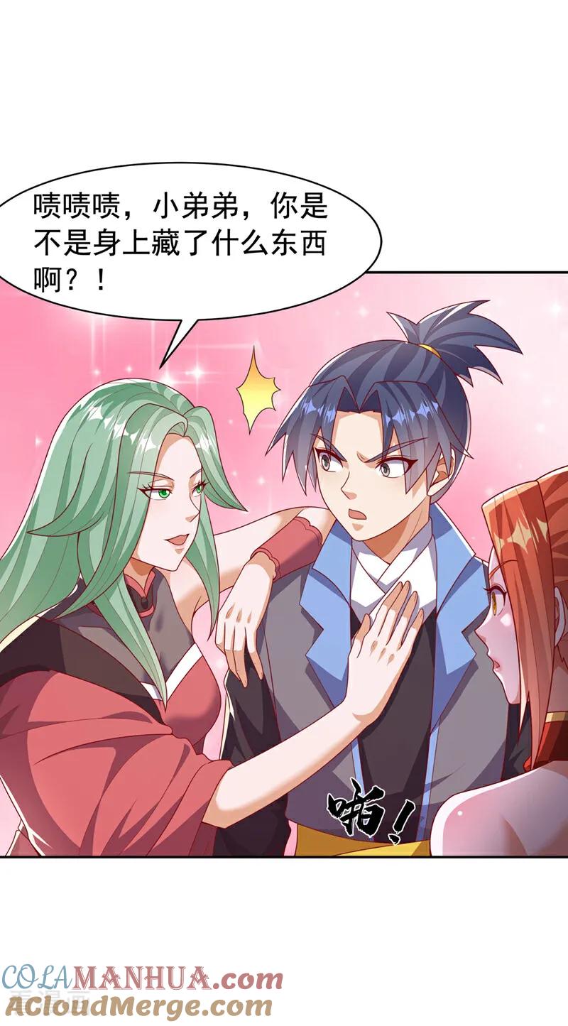 武逆 第440话 能不能矜持一点？ 第3页