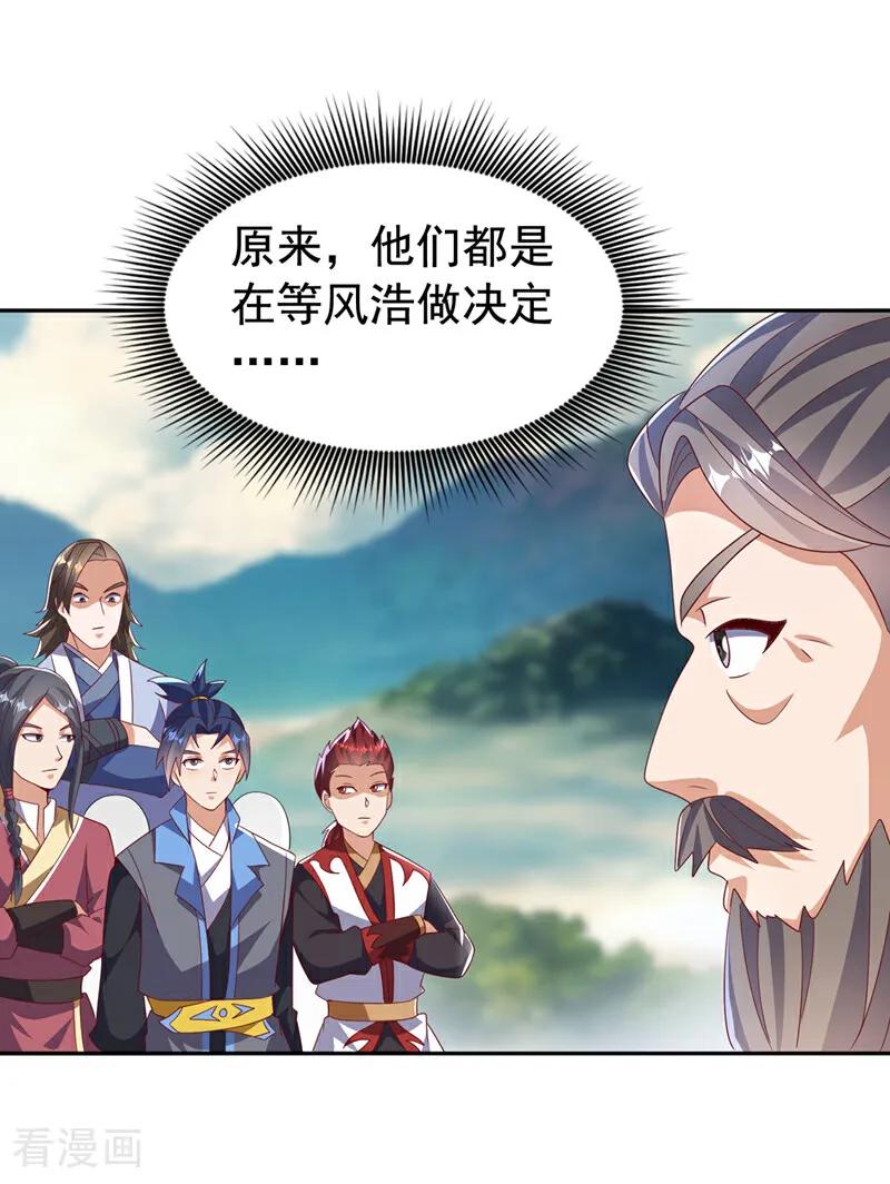 武逆 第440话 能不能矜持一点？ 第24页