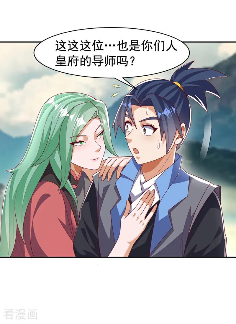 武逆 第440话 能不能矜持一点？ 第4页