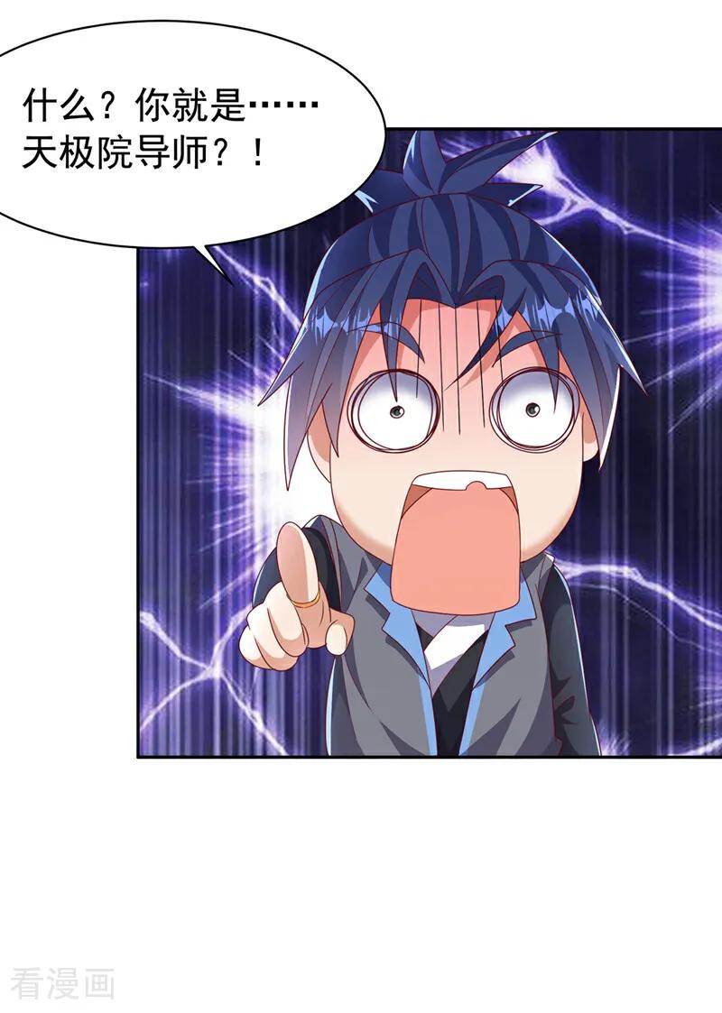 武逆 第440话 能不能矜持一点？ 第28页