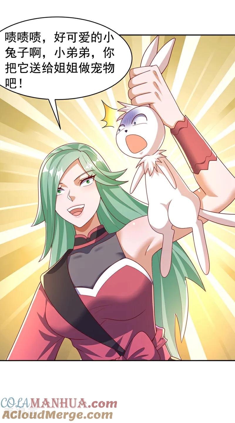 武逆 第440话 能不能矜持一点？ 第9页