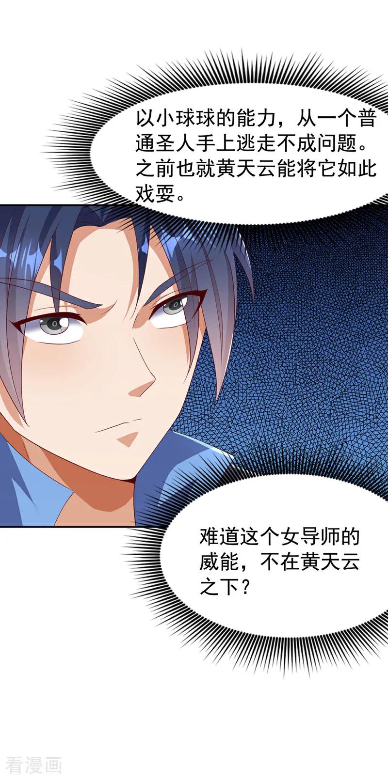 武逆 第440话 能不能矜持一点？ 第16页