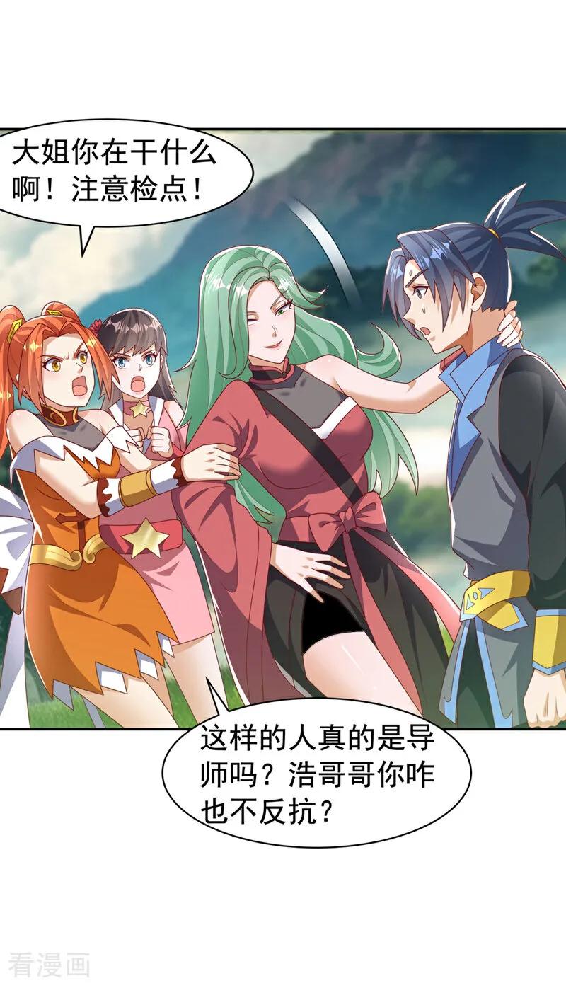 武逆 第440话 能不能矜持一点？ 第6页