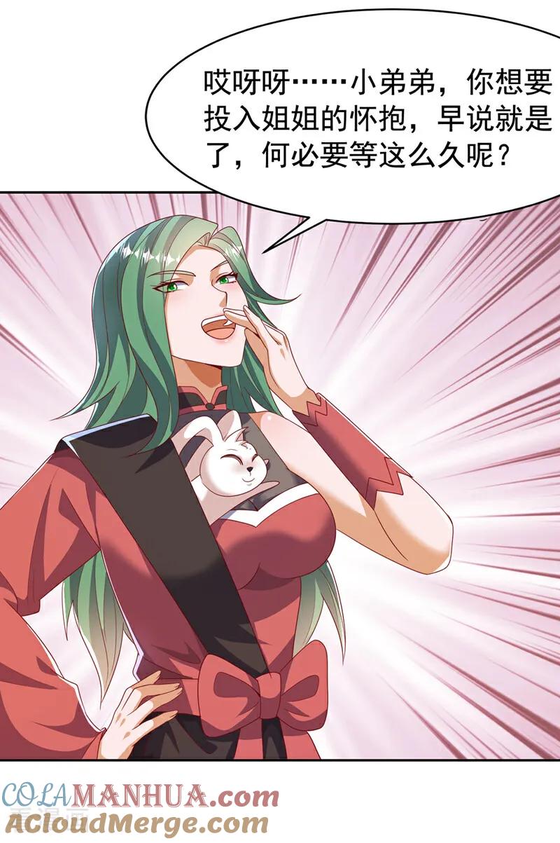 武逆 第440话 能不能矜持一点？ 第27页