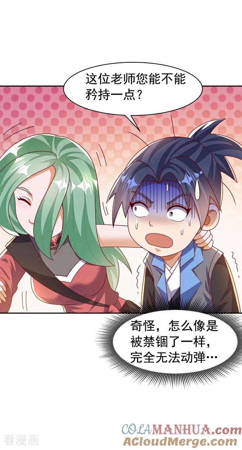 武逆 第440话 能不能矜持一点？ 第7页