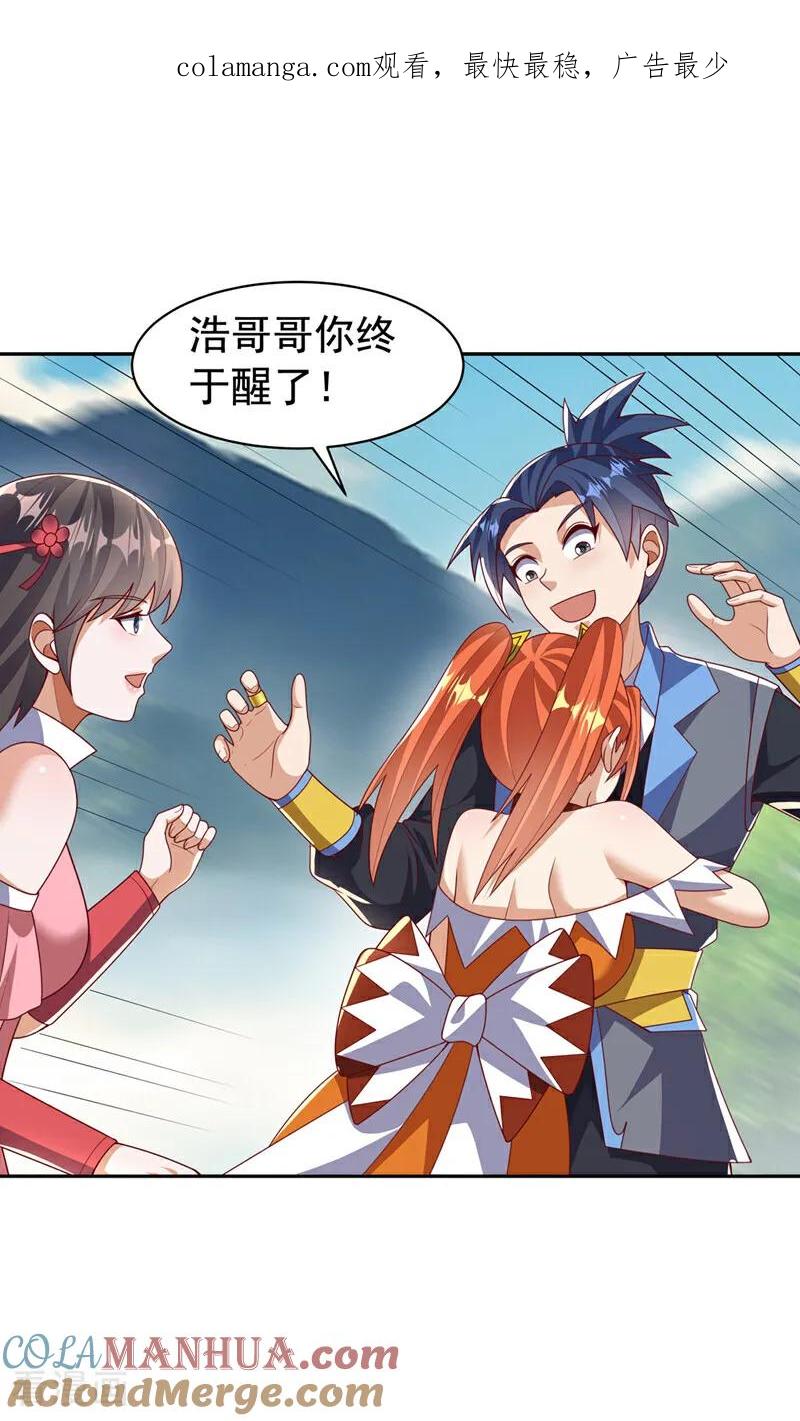 武逆 第440话 能不能矜持一点？ 第1页