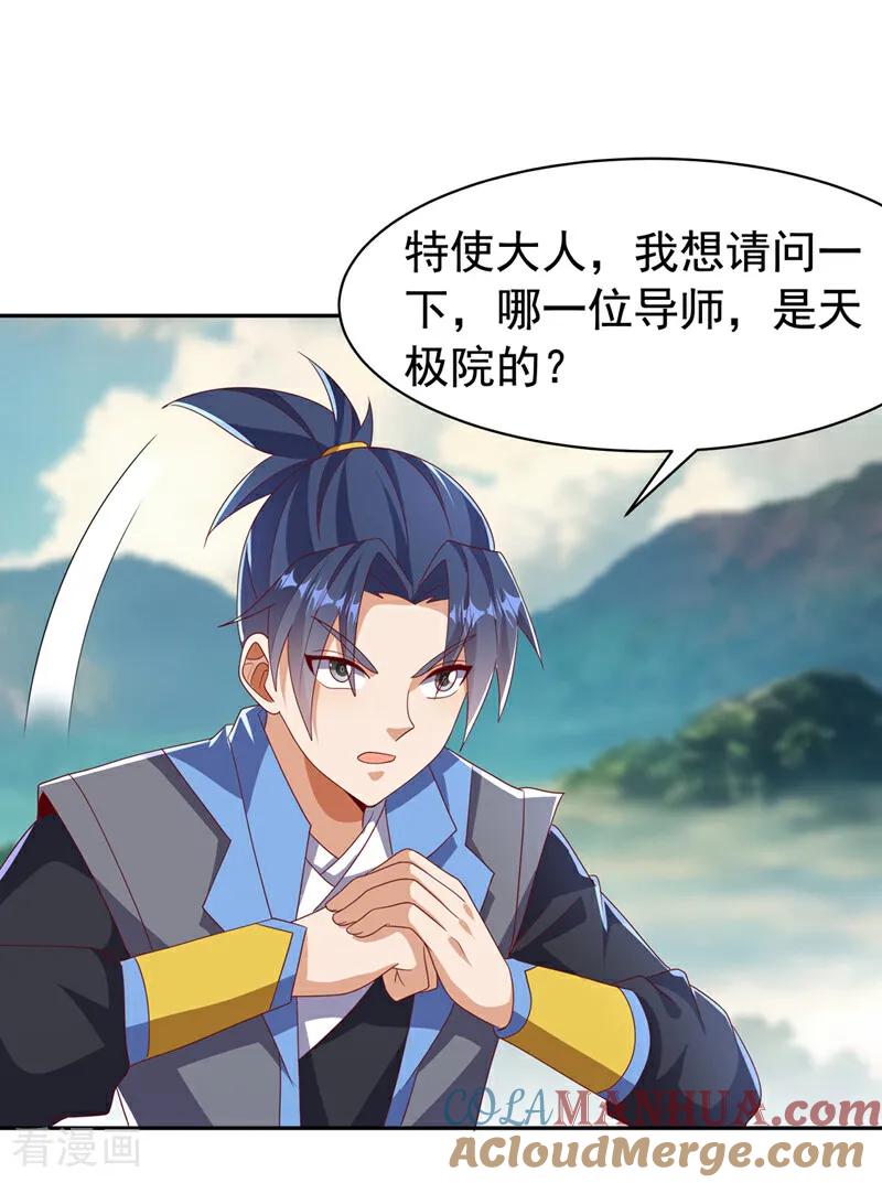 武逆 第440话 能不能矜持一点？ 第25页