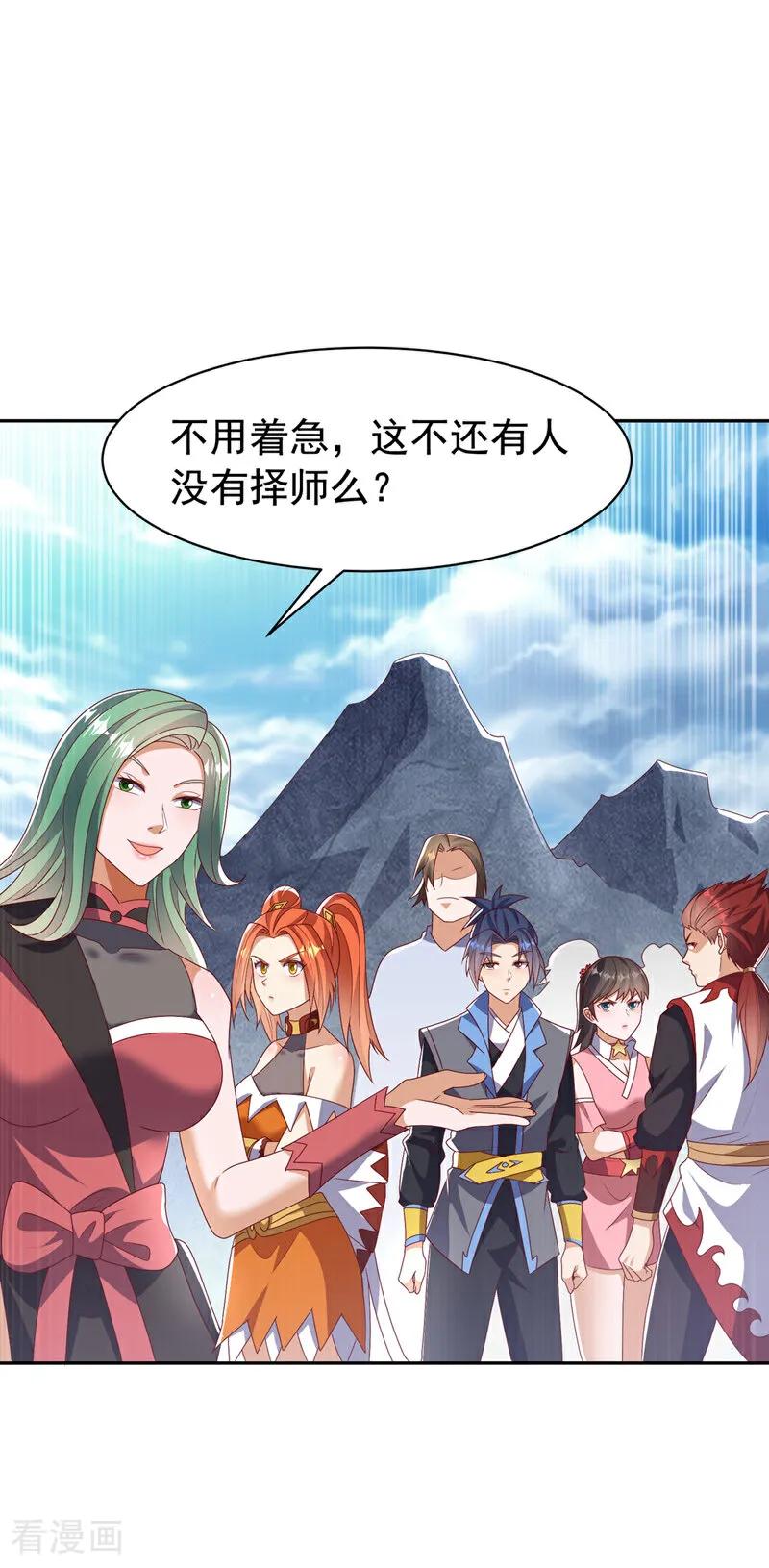 武逆 第440话 能不能矜持一点？ 第22页