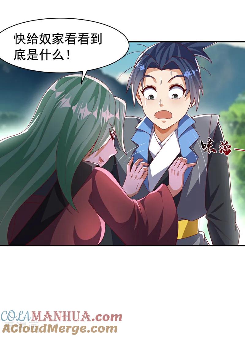 武逆 第440话 能不能矜持一点？ 第5页