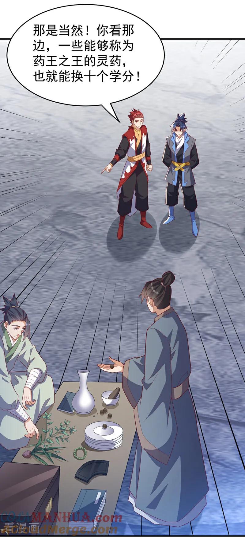 武逆 第441话 学分值钱吗？ 第29页