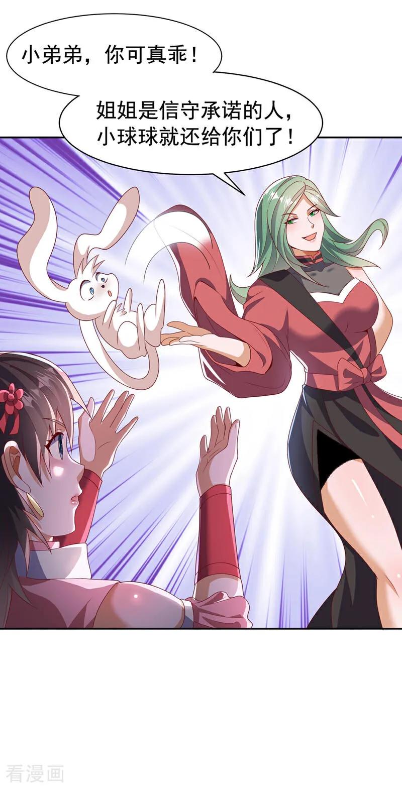 武逆 第441话 学分值钱吗？ 第4页