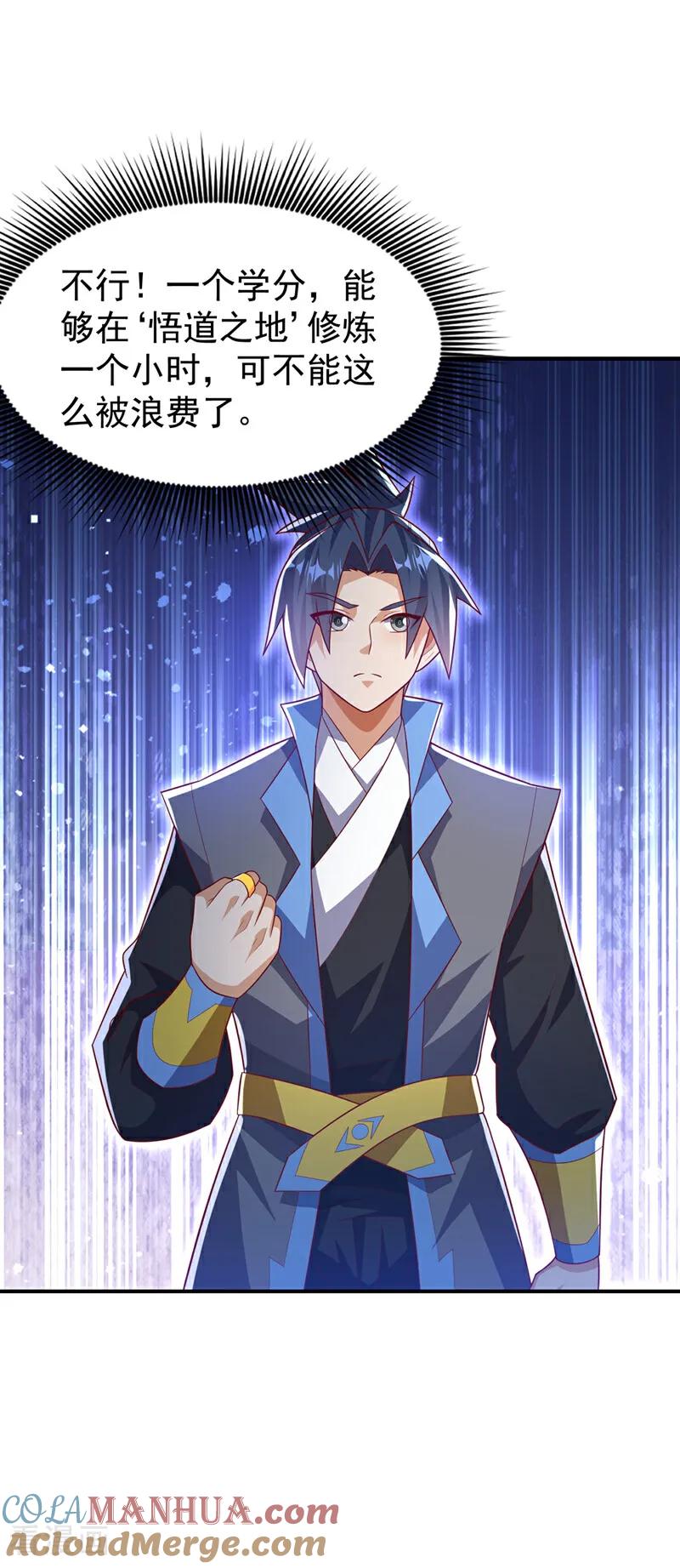 武逆 第441话 学分值钱吗？ 第31页
