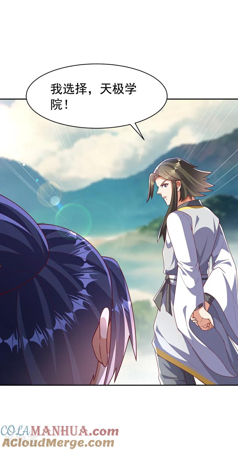 武逆 第441话 学分值钱吗？ 第11页