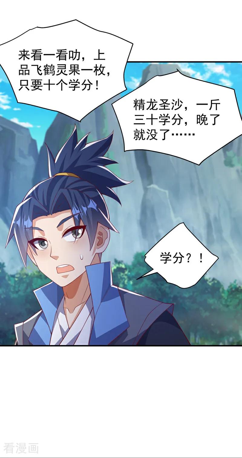 武逆 第441话 学分值钱吗？ 第24页