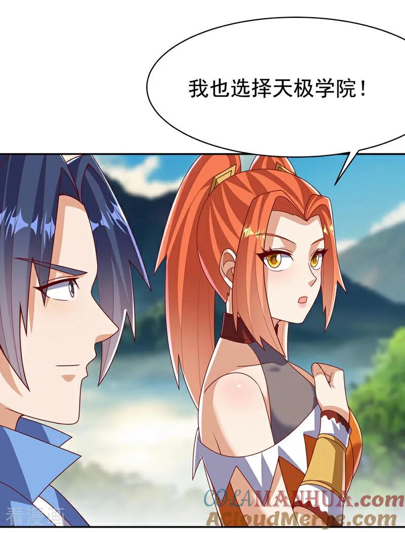 武逆 第441话 学分值钱吗？ 第7页