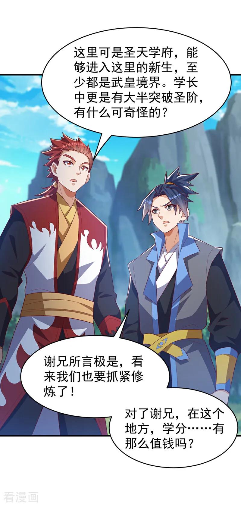 武逆 第441话 学分值钱吗？ 第28页