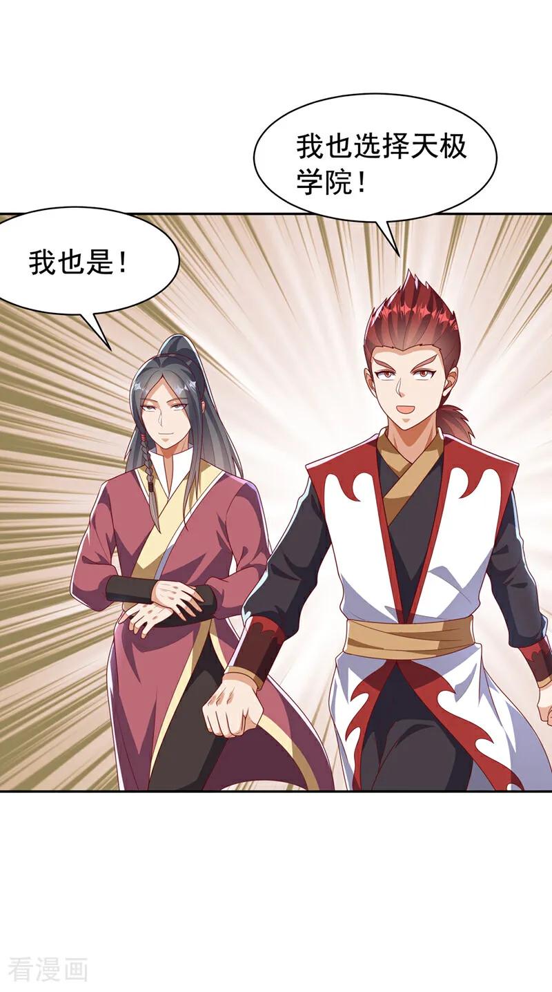 武逆 第441话 学分值钱吗？ 第10页