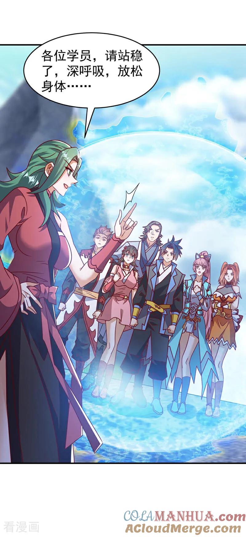 武逆 第441话 学分值钱吗？ 第17页