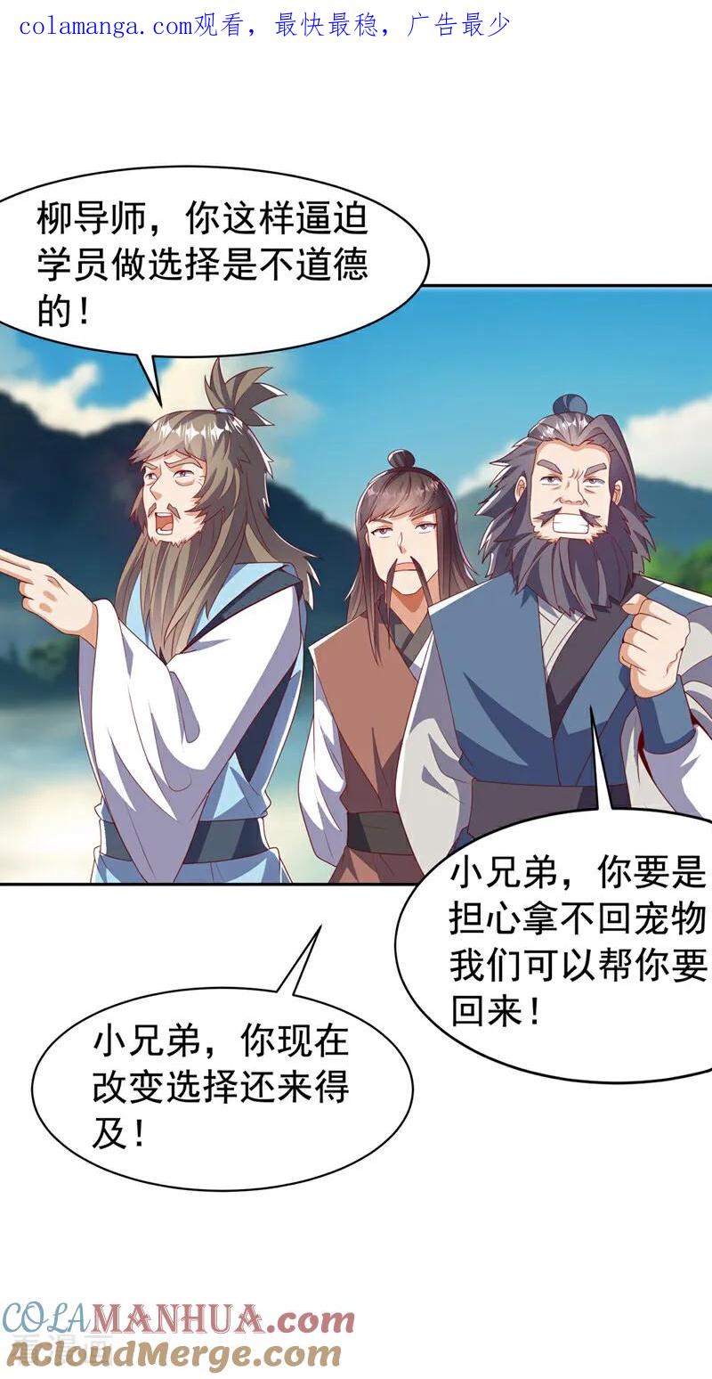 武逆 第441话 学分值钱吗？ 第1页