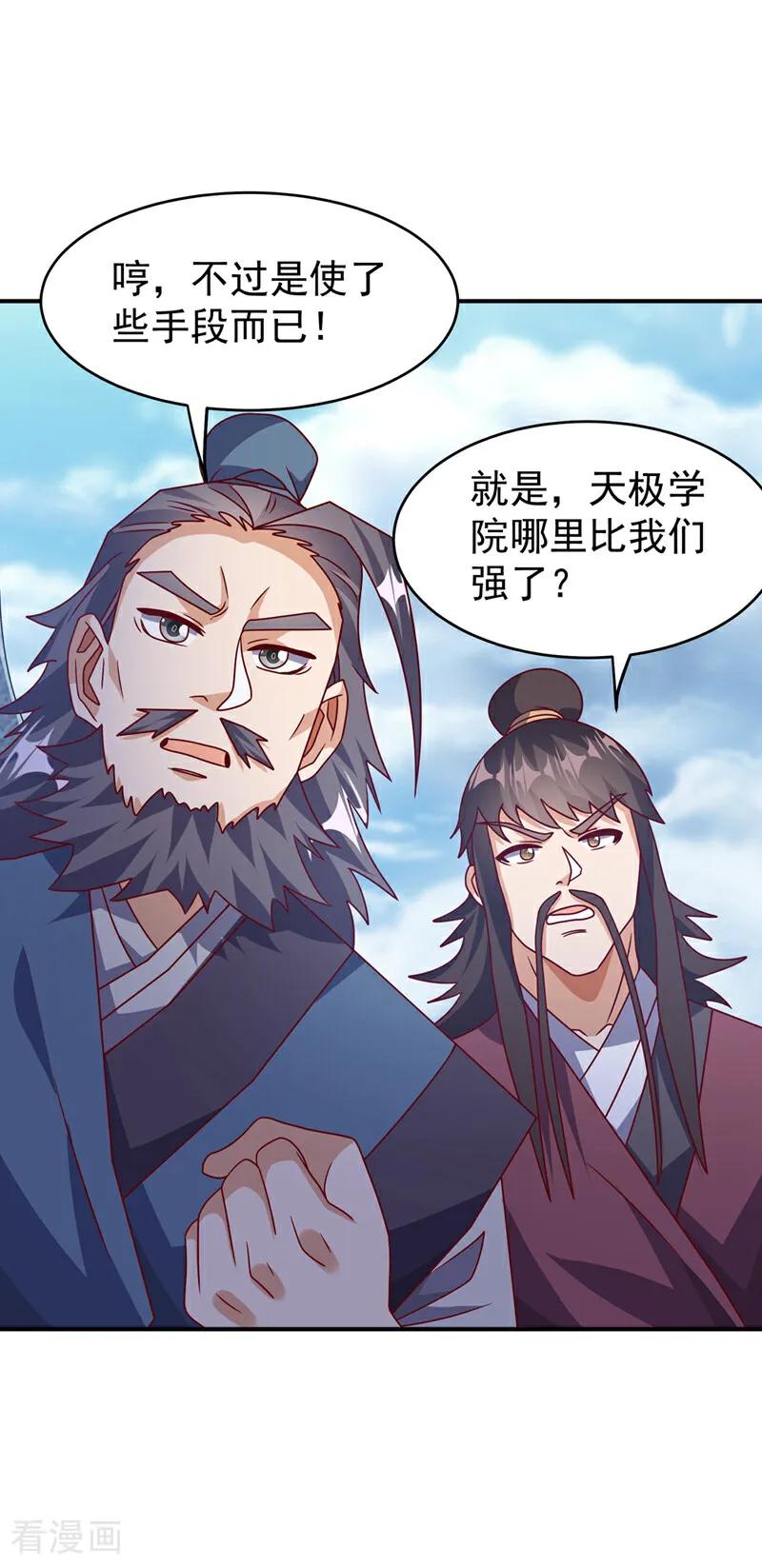 武逆 第441话 学分值钱吗？ 第14页
