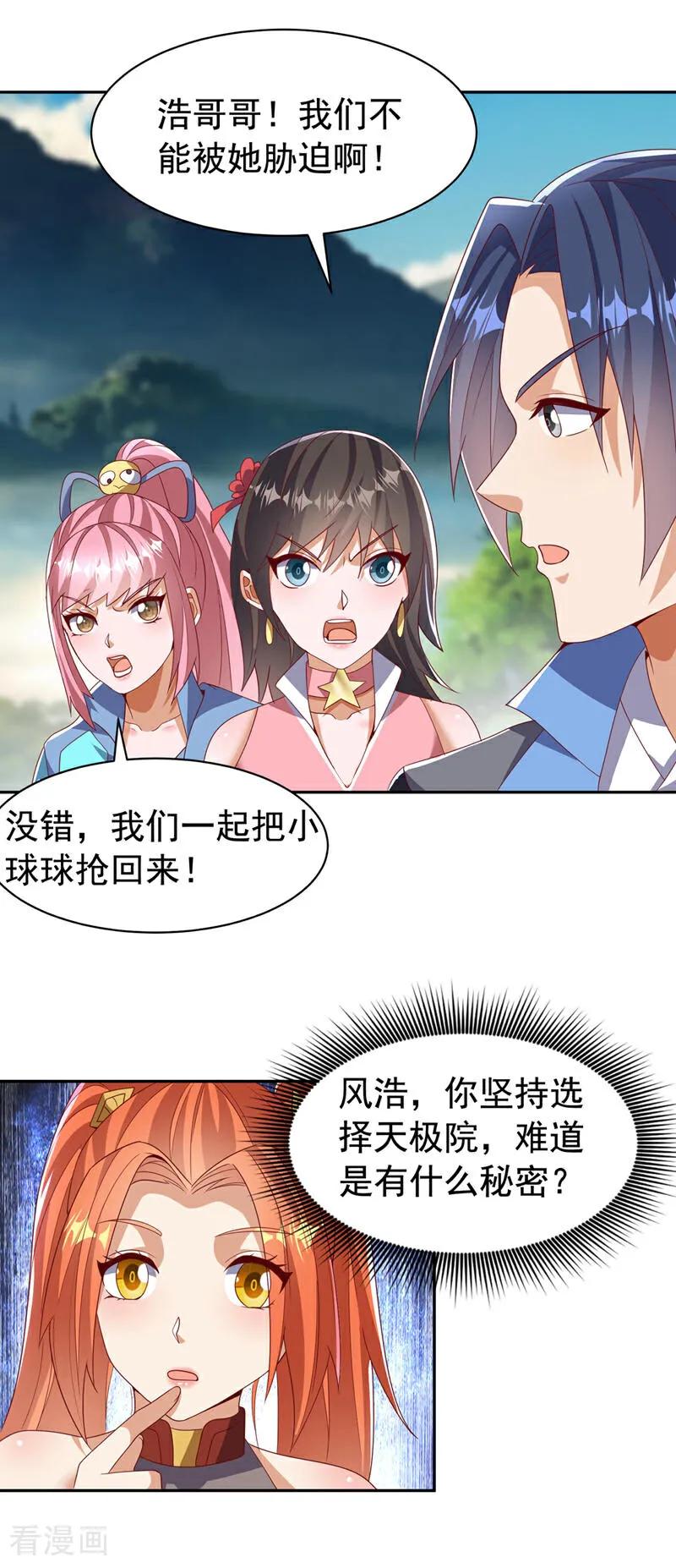 武逆 第441话 学分值钱吗？ 第2页