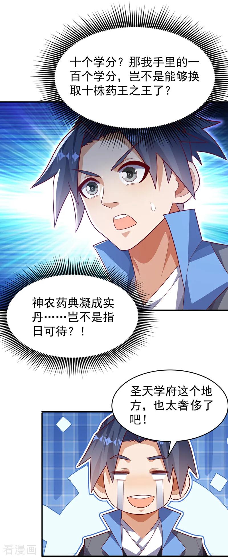 武逆 第441话 学分值钱吗？ 第30页