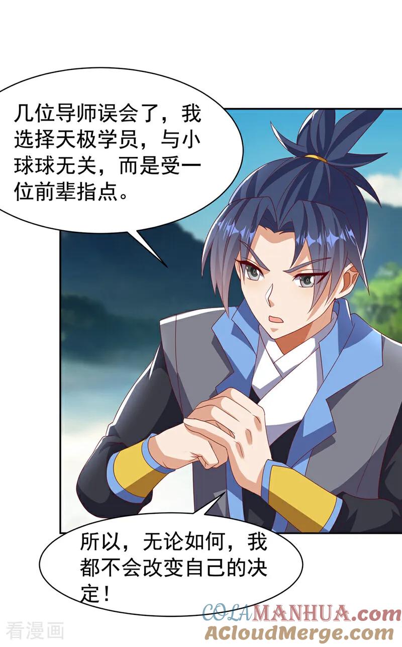武逆 第441话 学分值钱吗？ 第3页