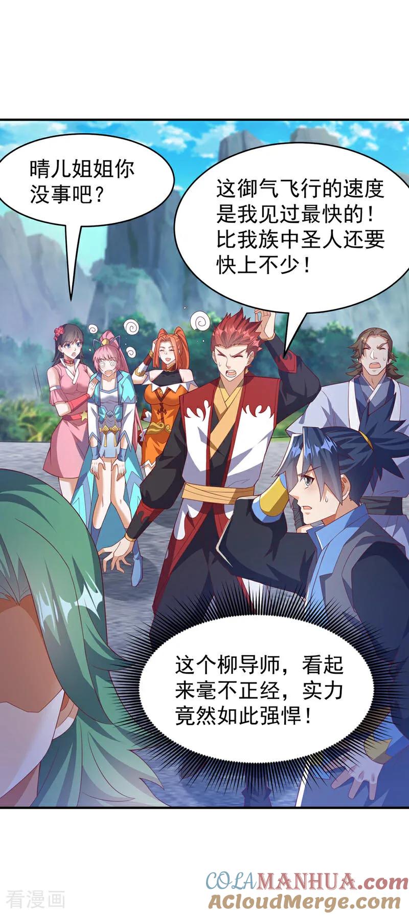 武逆 第441话 学分值钱吗？ 第23页