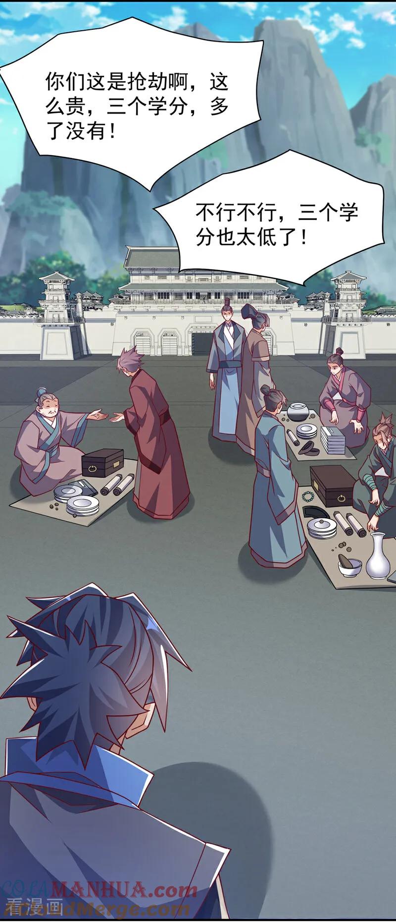 武逆 第441话 学分值钱吗？ 第25页