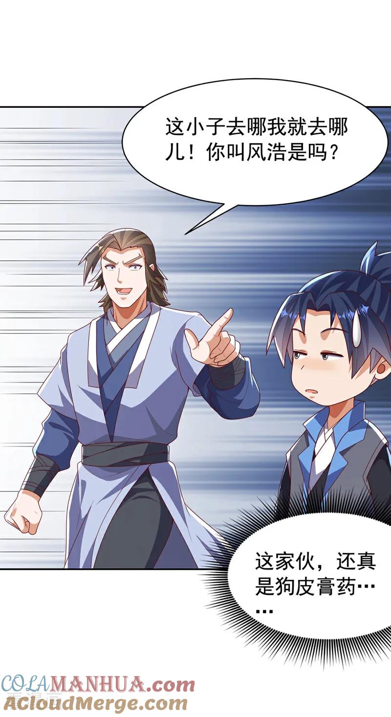武逆 第441话 学分值钱吗？ 第9页