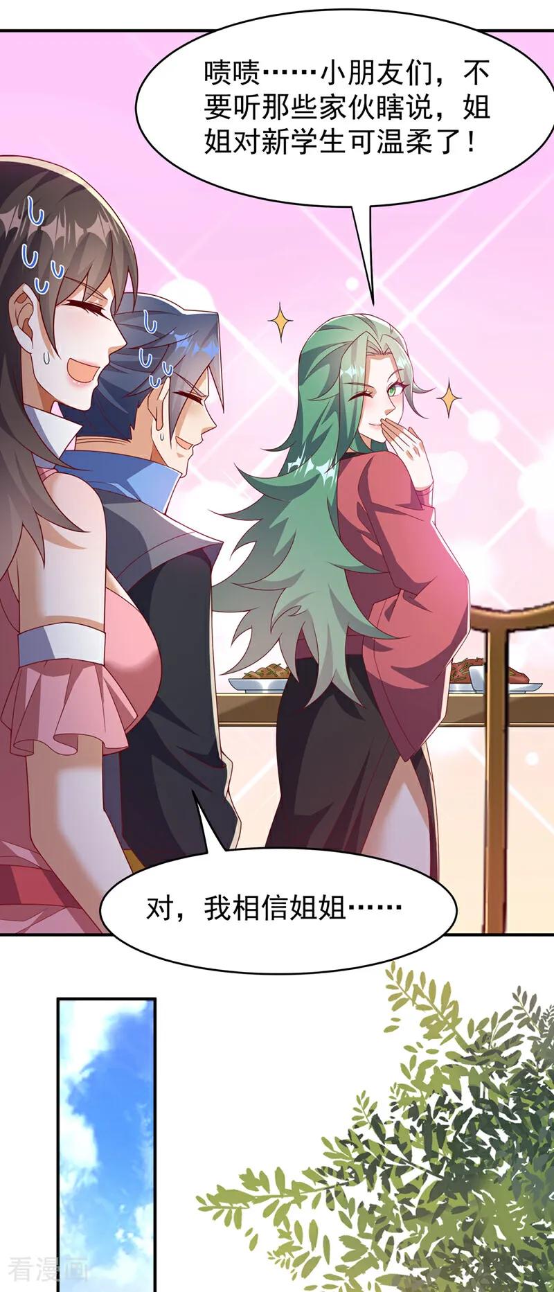 武逆 第442话 蛇蝎柳来了！ 第14页