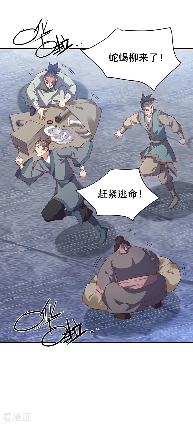 武逆 第442话 蛇蝎柳来了！ 第2页