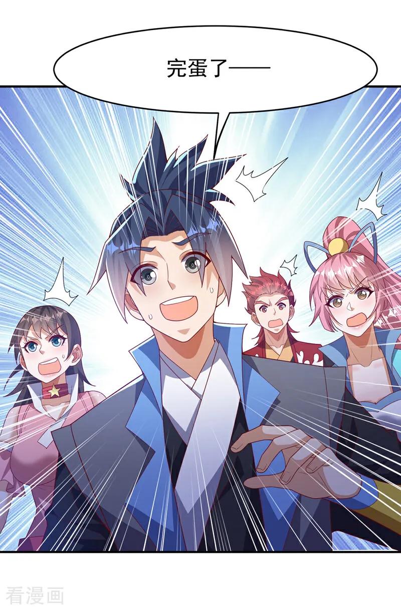 武逆 第442话 蛇蝎柳来了！ 第20页