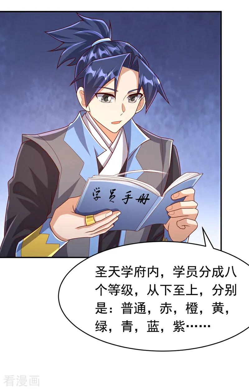 武逆 第442话 蛇蝎柳来了！ 第32页