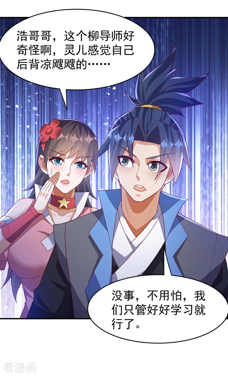 武逆 第442话 蛇蝎柳来了！ 第18页