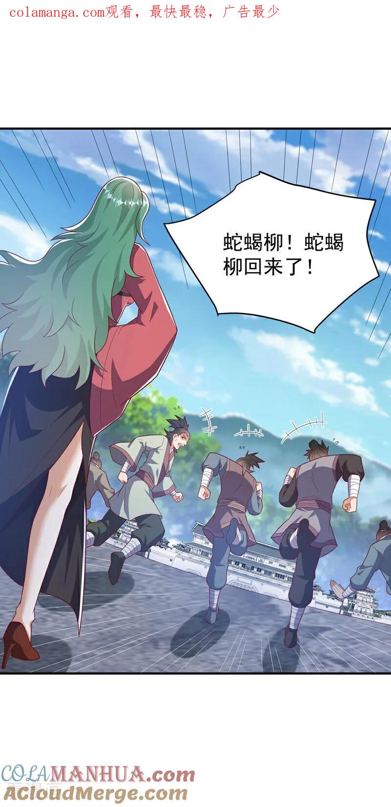 武逆 第442话 蛇蝎柳来了！ 第1页