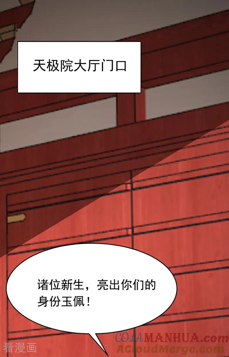 武逆 第442话 蛇蝎柳来了！ 第27页