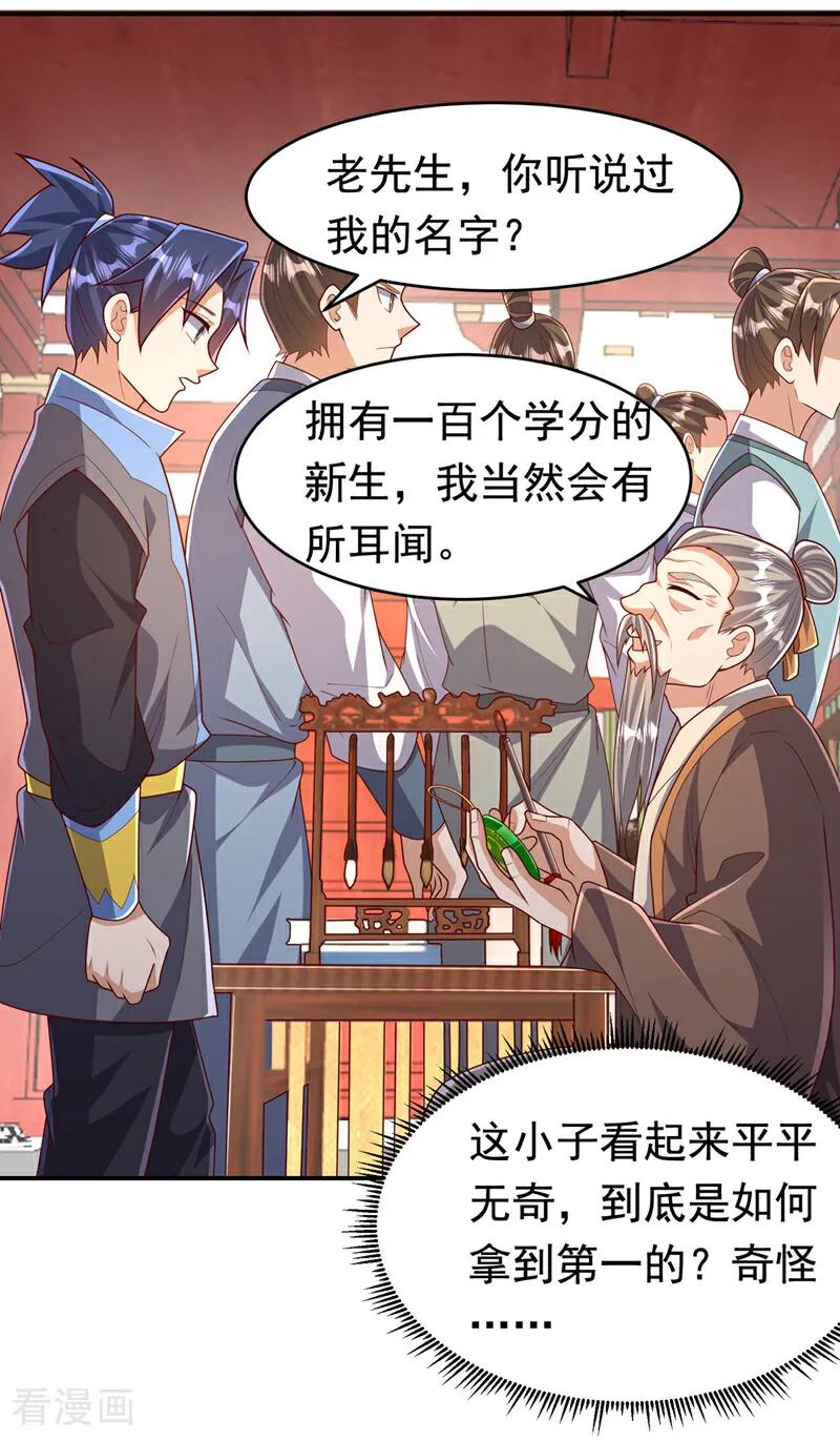 武逆 第442话 蛇蝎柳来了！ 第30页