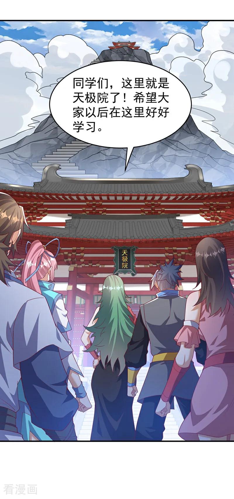 武逆 第442话 蛇蝎柳来了！ 第16页