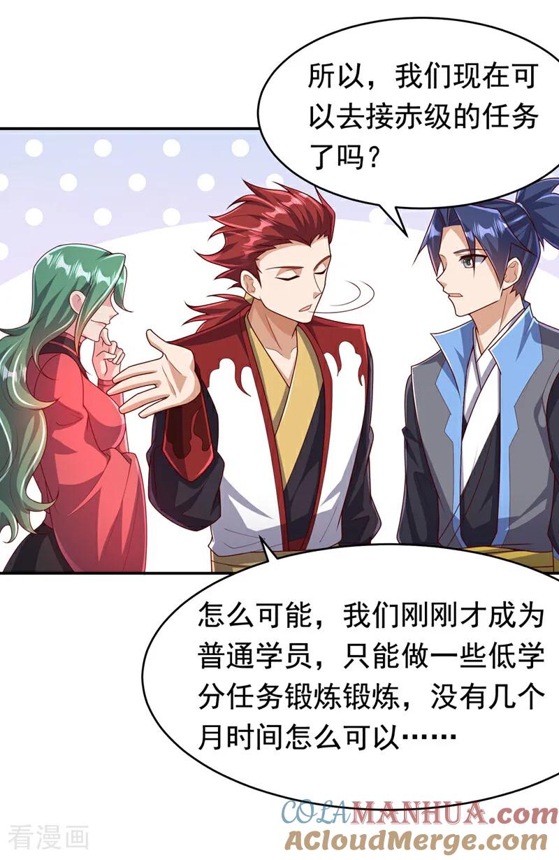 武逆 第442话 蛇蝎柳来了！ 第35页