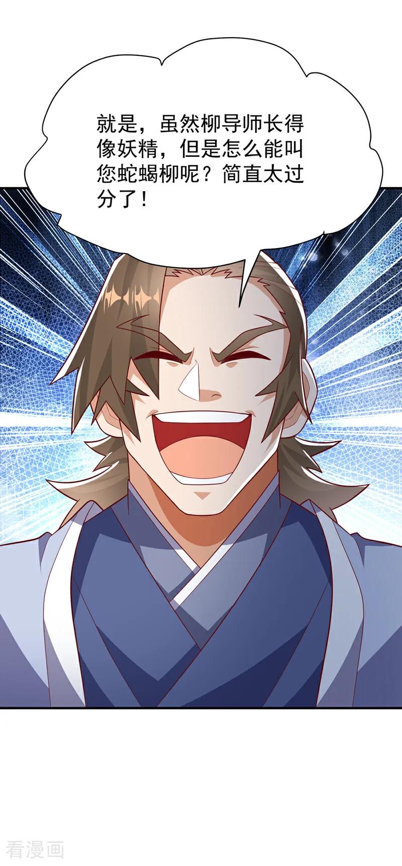 武逆 第442话 蛇蝎柳来了！ 第4页