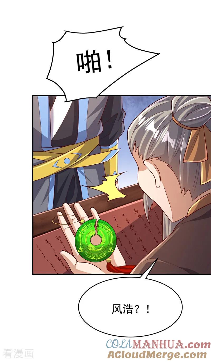 武逆 第442话 蛇蝎柳来了！ 第29页