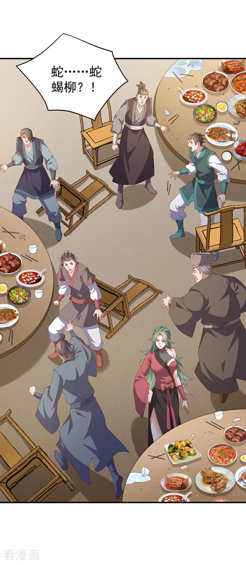 武逆 第442话 蛇蝎柳来了！ 第12页