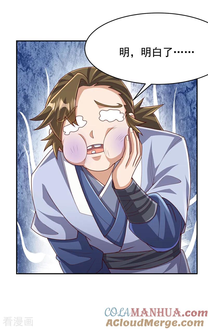 武逆 第442话 蛇蝎柳来了！ 第25页