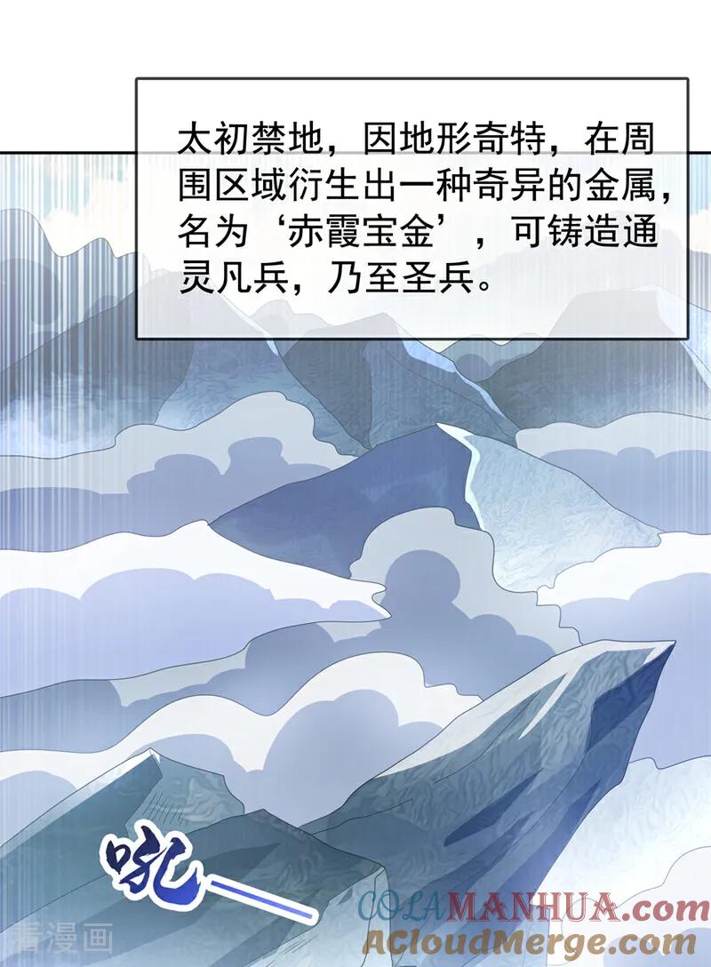 武逆 第443话 将它们剿灭为止！ 第23页