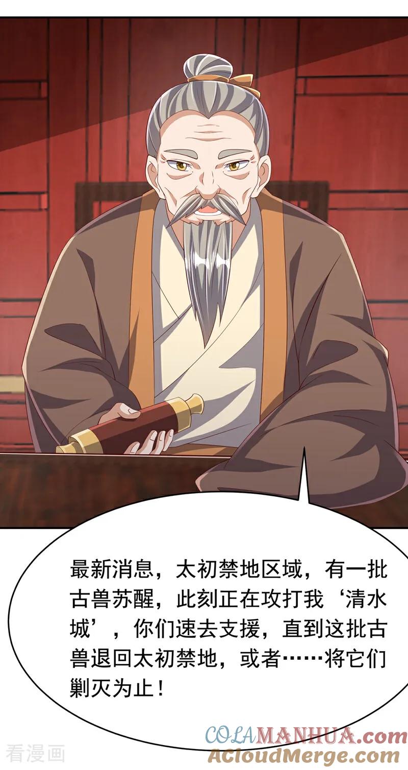 武逆 第443话 将它们剿灭为止！ 第11页