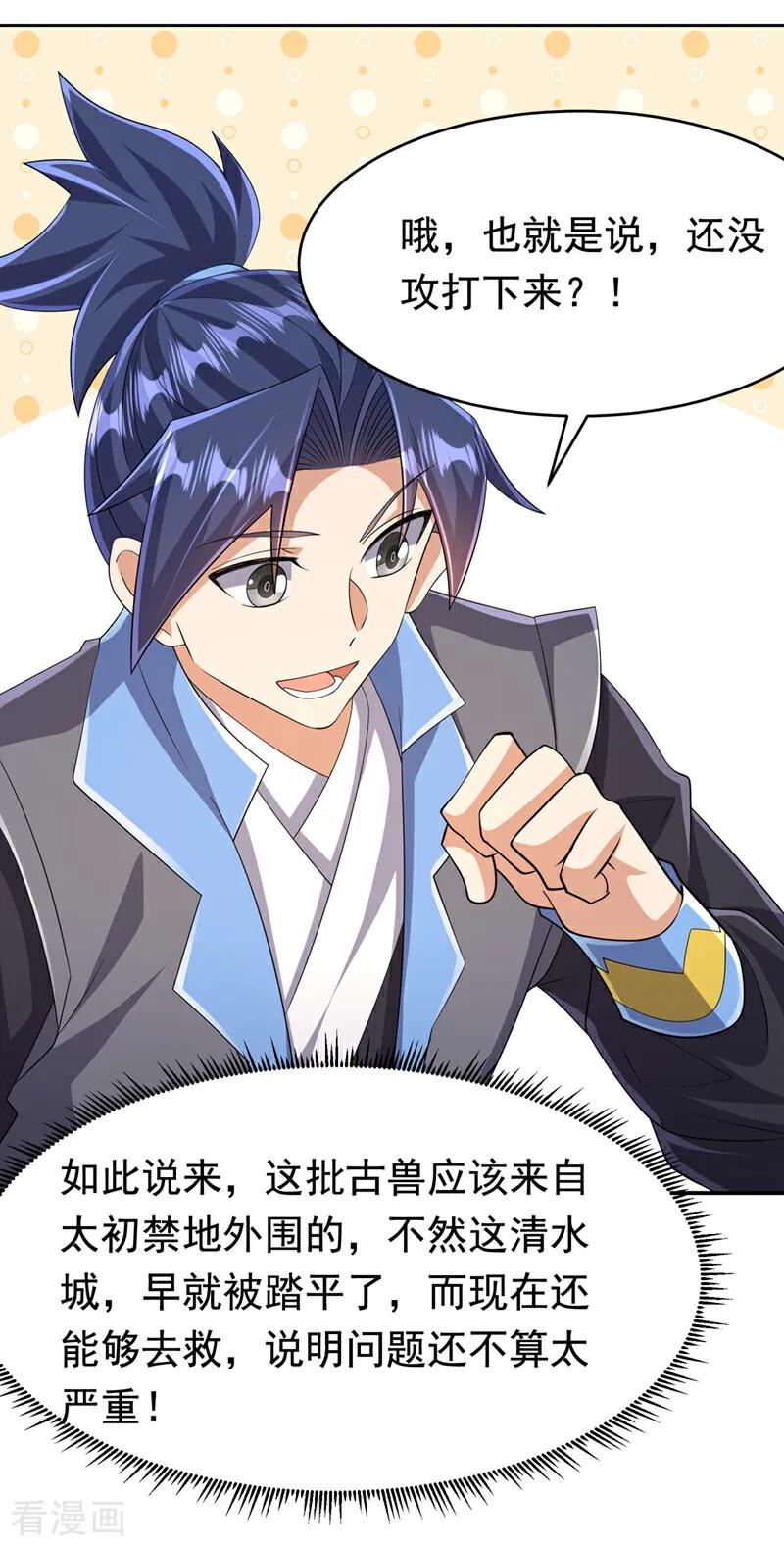 武逆 第443话 将它们剿灭为止！ 第16页