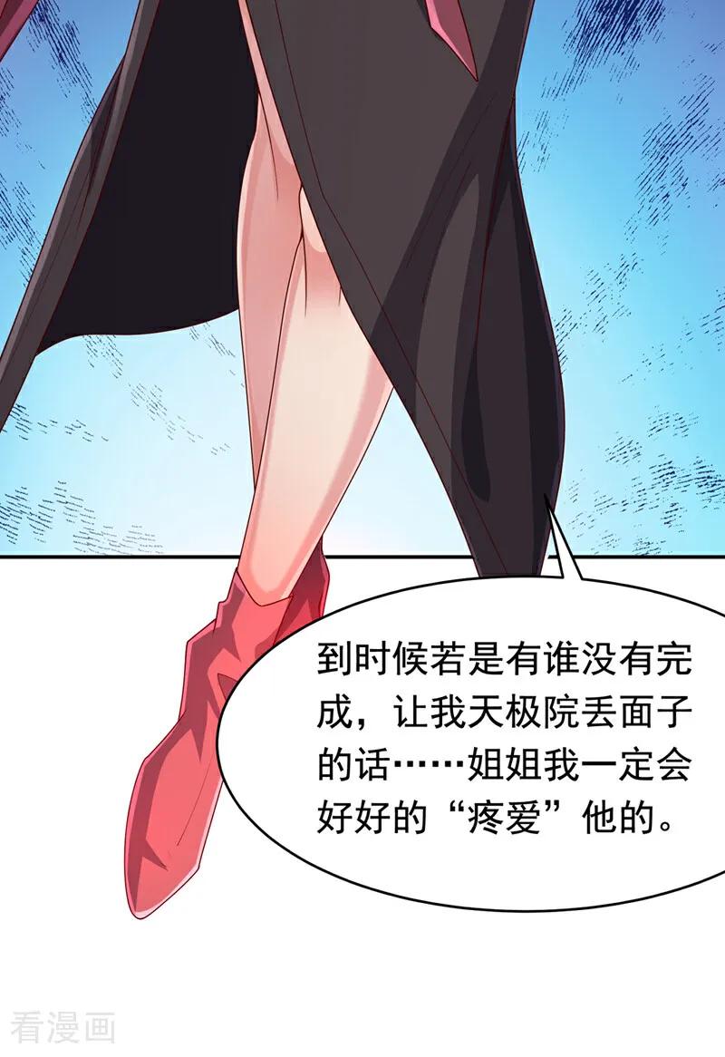 武逆 第443话 将它们剿灭为止！ 第4页