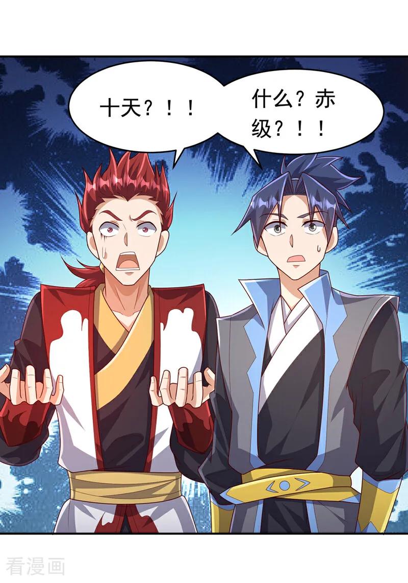 武逆 第443话 将它们剿灭为止！ 第2页