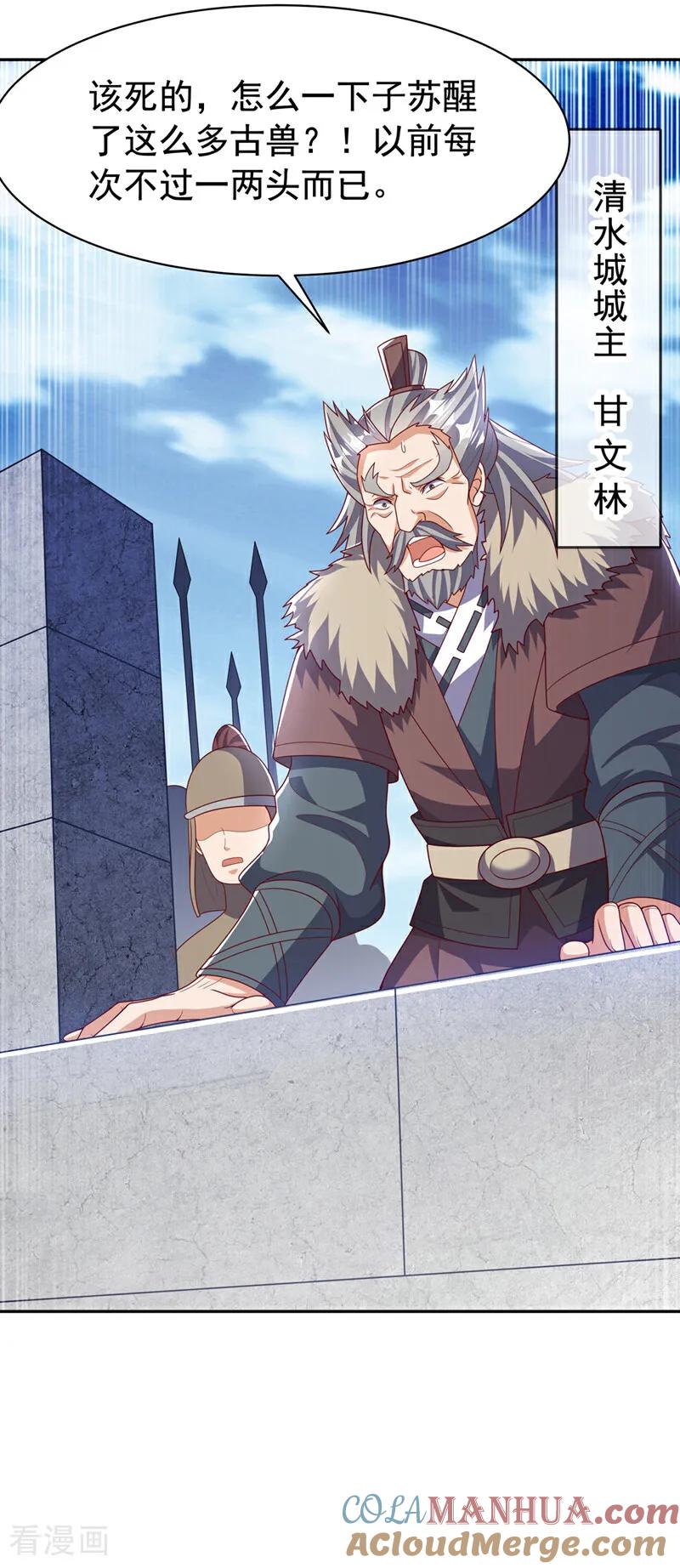 武逆 第443话 将它们剿灭为止！ 第27页